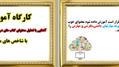 دانلود پی دی اف کتاب تحلیل محتوا دکتر محمد نوریان PDF