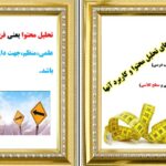 دانلود پی دی اف کتاب تحلیل محتوا دکتر محمد نوریان PDF