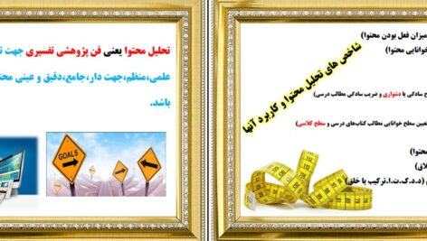 دانلود پی دی اف کتاب تحلیل محتوا دکتر محمد نوریان PDF