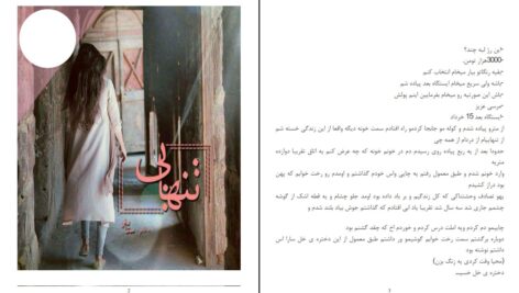 دانلود پی دی اف کتاب تنهایی سایه PDF