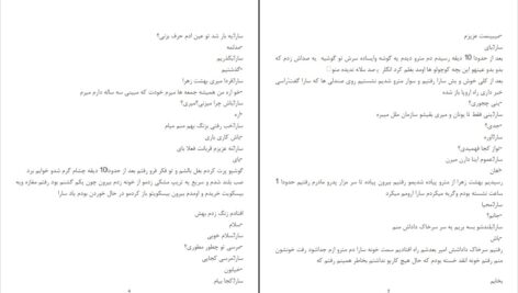 دانلود پی دی اف کتاب تنهایی سایه PDF