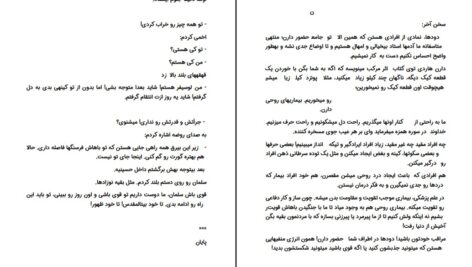 دانلود پی دی اف کتاب تهران دود آفسا PDF