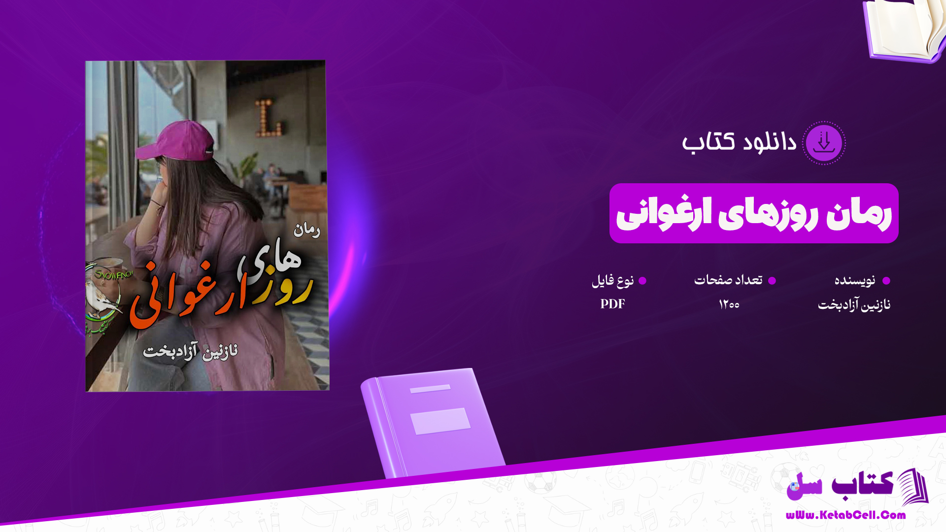 دانلود پی دی اف کتاب رمان‌ روزهای ارغوانی نازنین آزادبخت PDF
