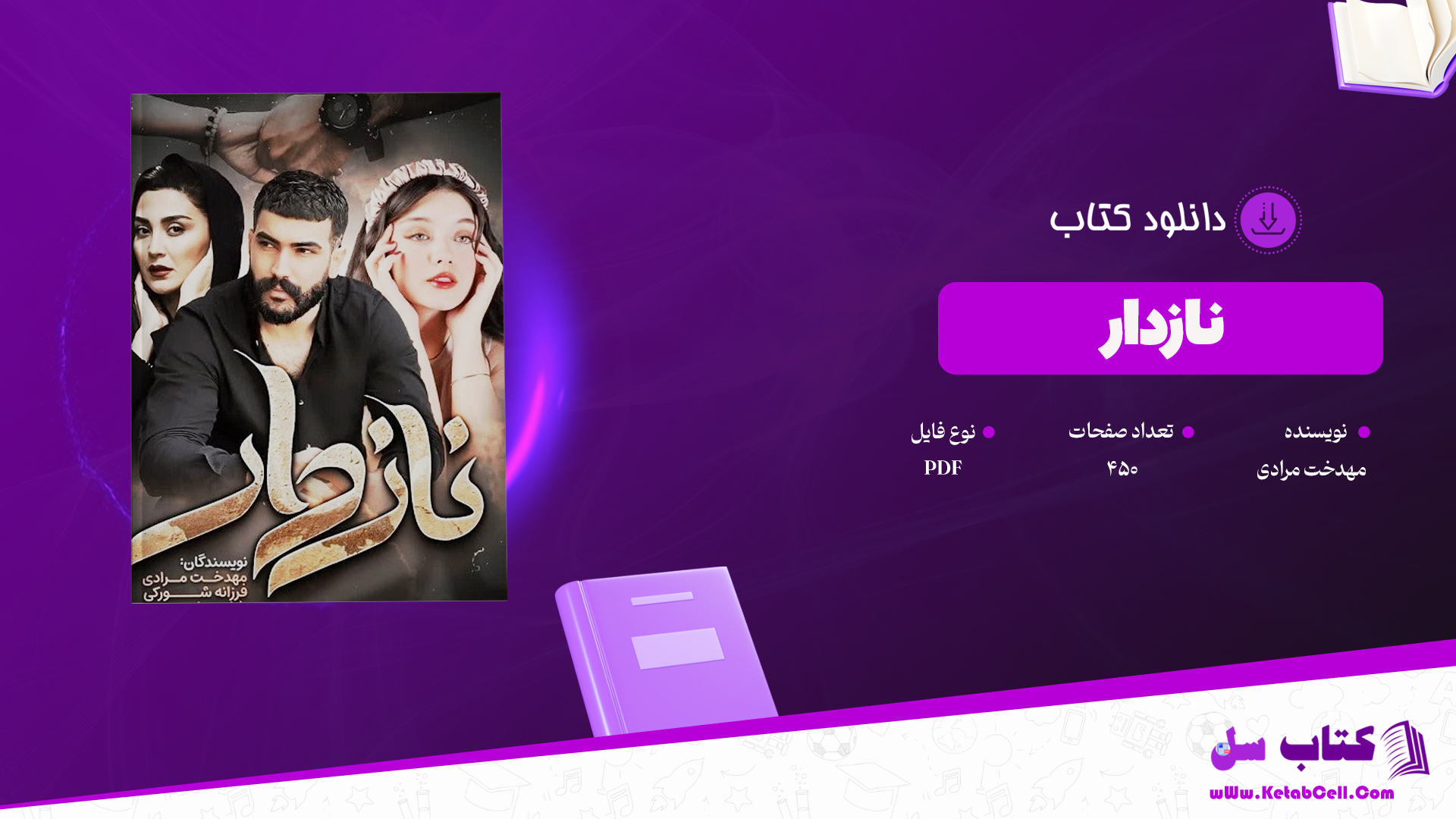 دانلود پی دی اف کتاب نازدار مهدخت مرادی PDF