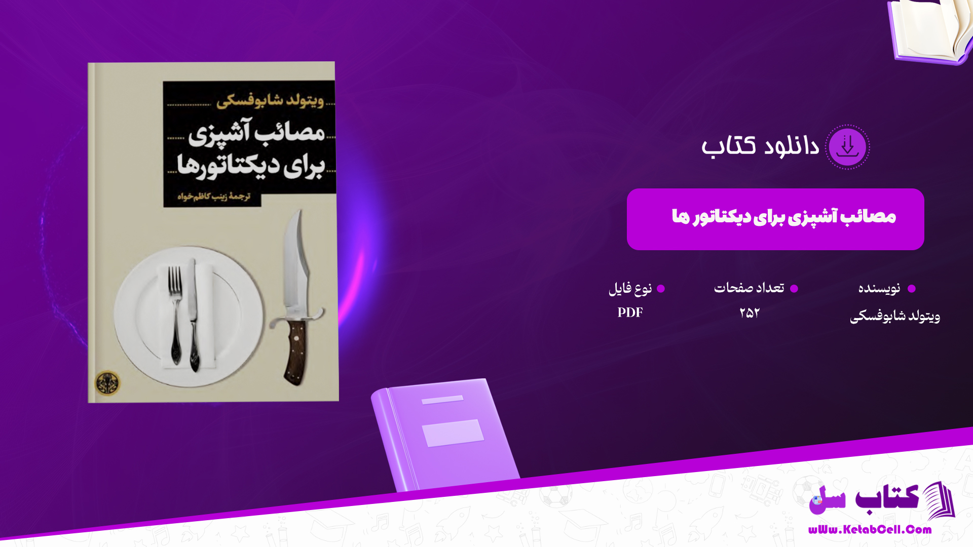 دانلود پی دی اف کتاب مصائب آشپزی برای دیکتاتور ها PDF