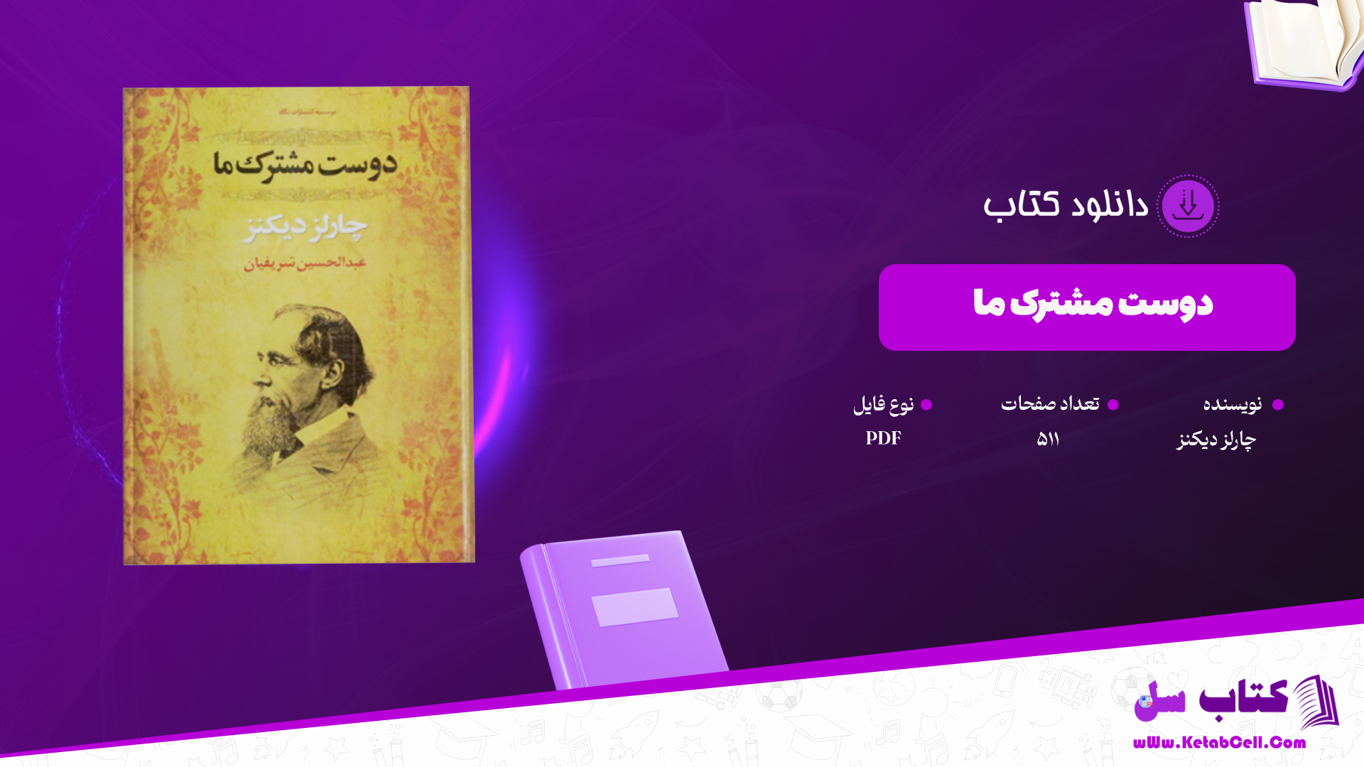 دانلود پی دی اف کتاب دوست مشترک ما 2 PDF