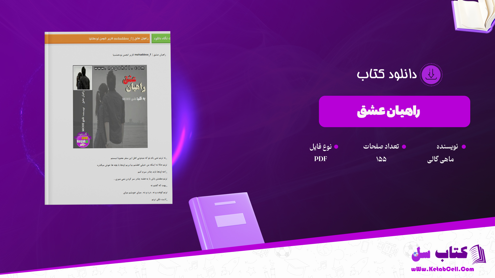دانلود پی دی اف کتاب راهیان از عشق ماهی گلی PDF