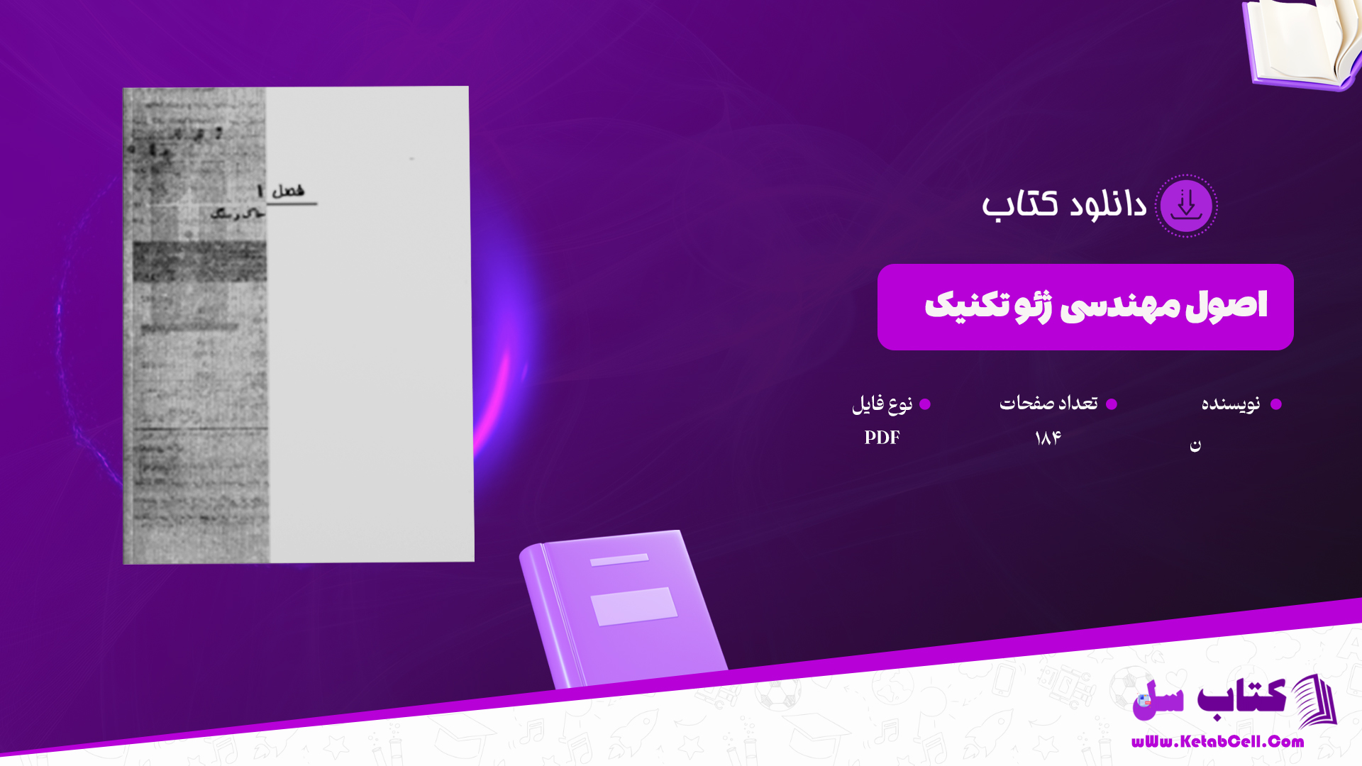دانلود پی دی اف جزوه اصول مهندسی ژئو تکنیک PDF