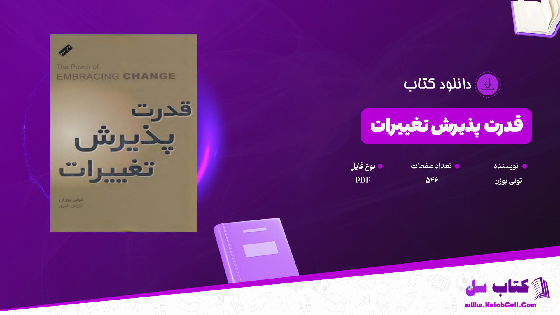 دانلود پی دی اف کتاب قدرت پذیرش تغییرات تونی بونز PDF