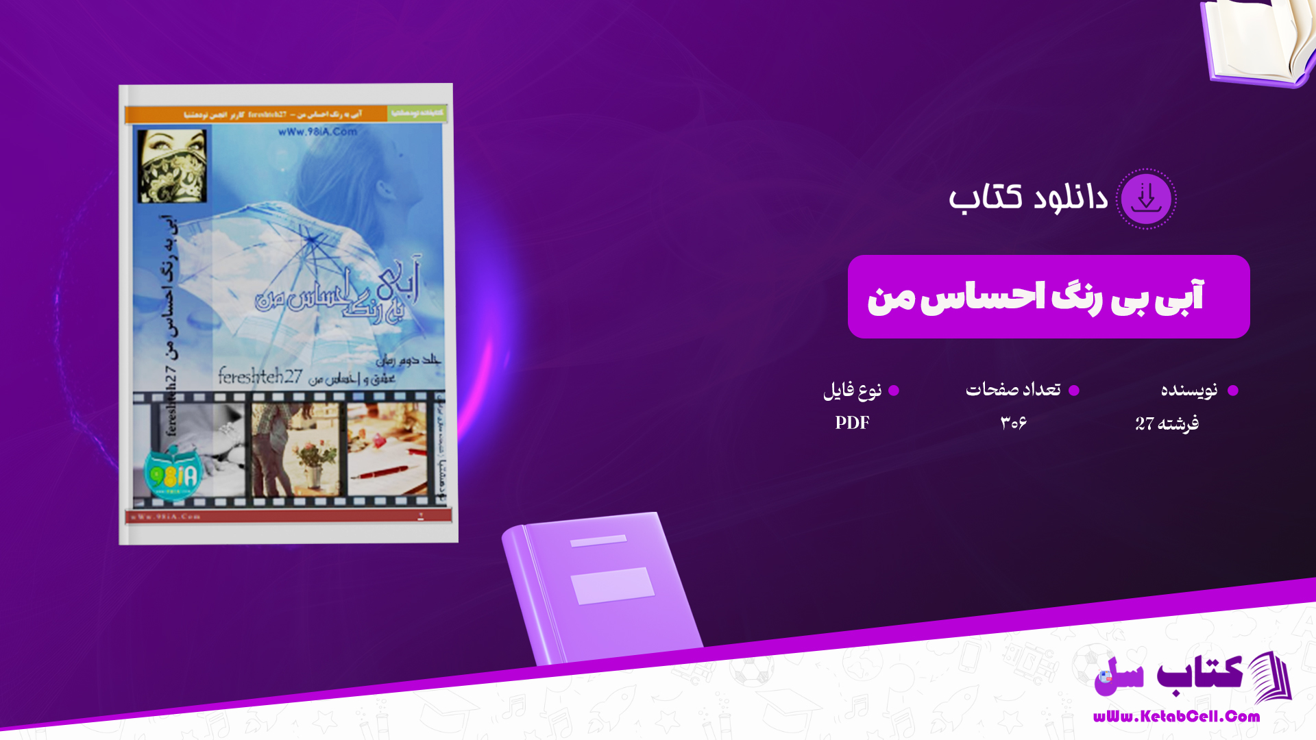 دانلود پی دی اف کتاب آبی بی رنگ احساس من PDF