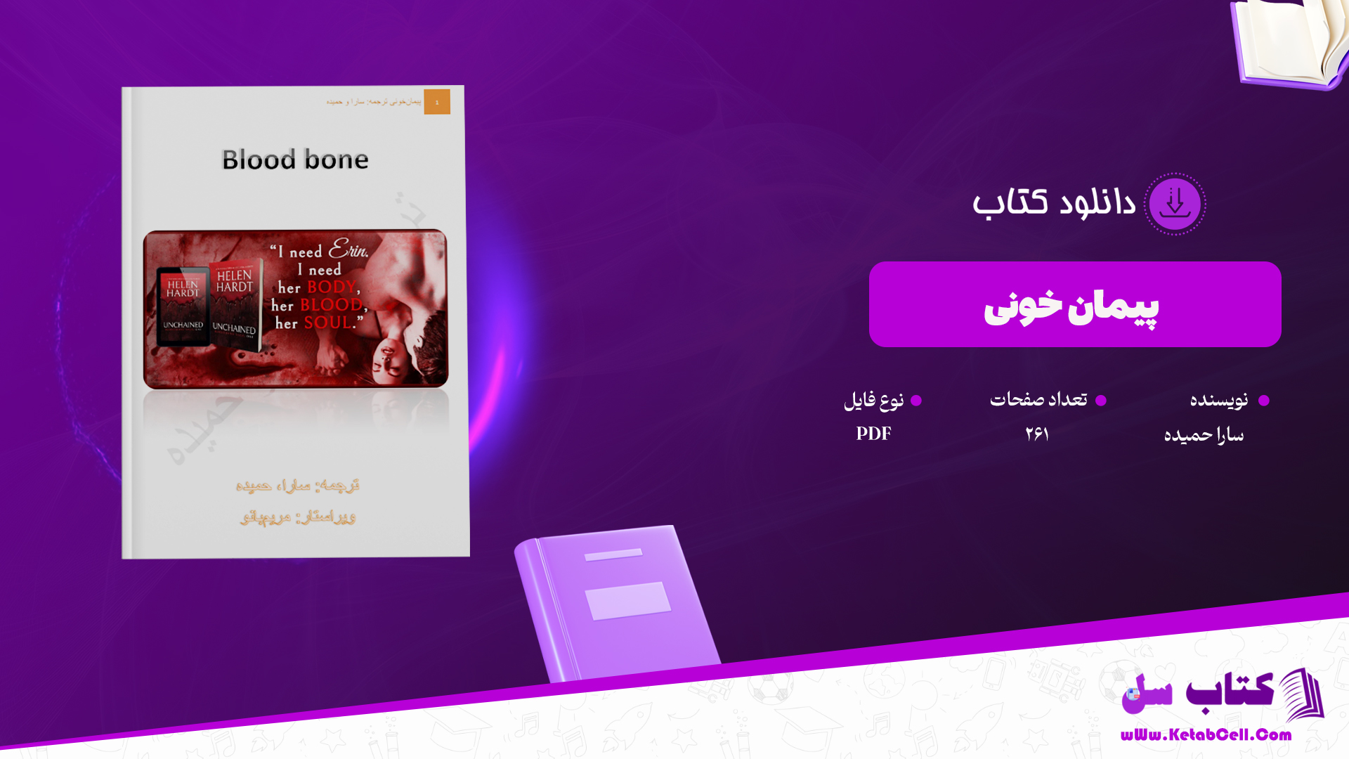 دانلود پی دی اف کتاب پیمان خونی جلد ۱ PDF