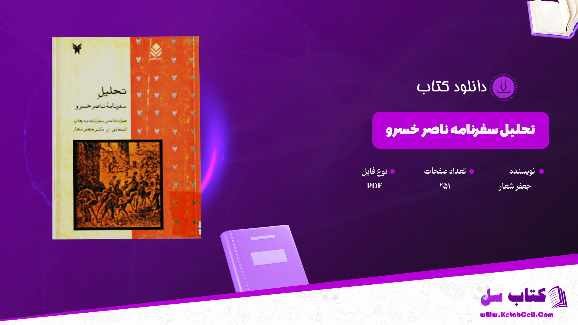 دانلود پی دی اف کتاب تحلیل سفر نامه ناصر خسرو PDF