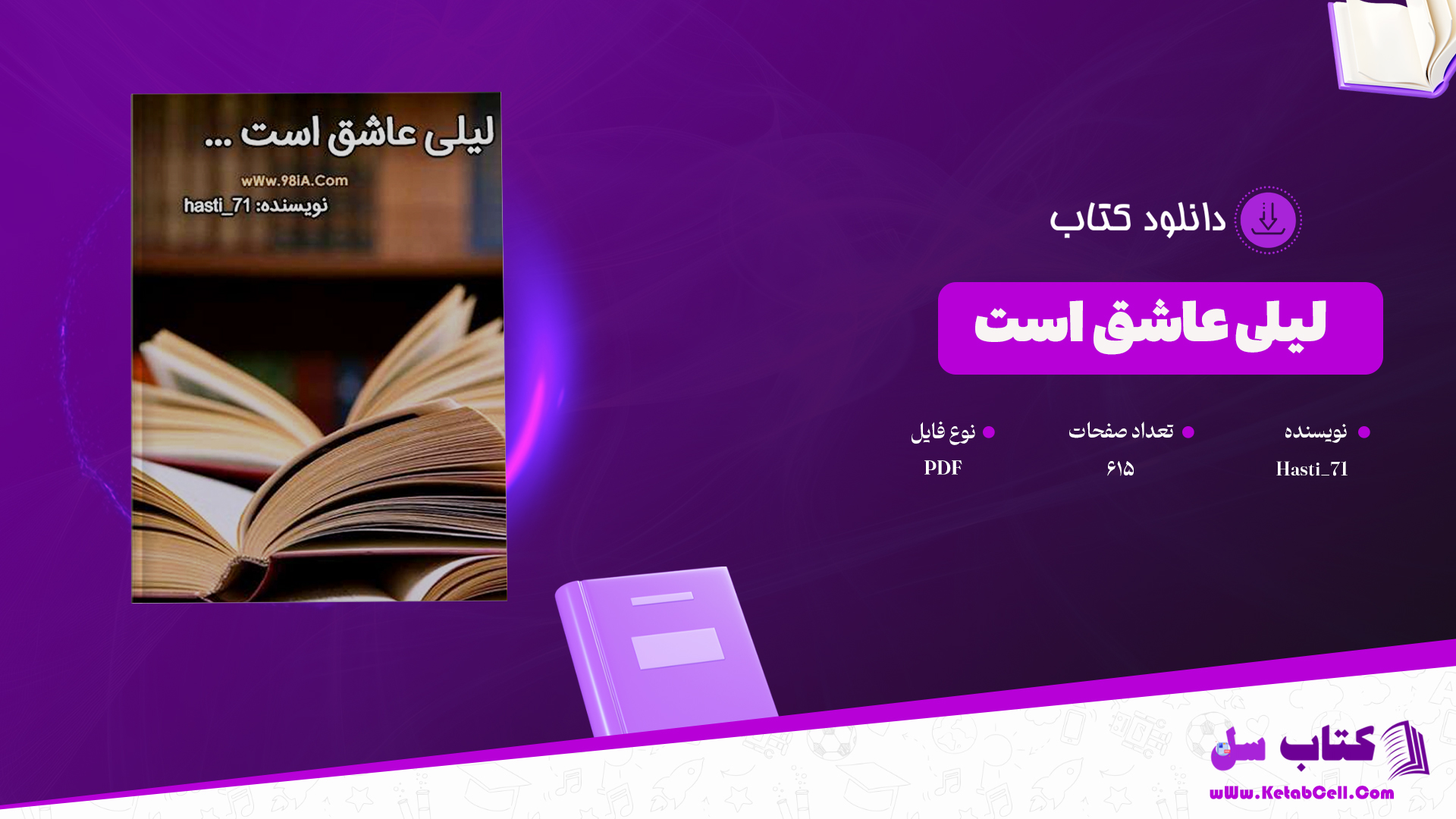دانلود پی دی اف کتاب لیلی عاشق است PDF
