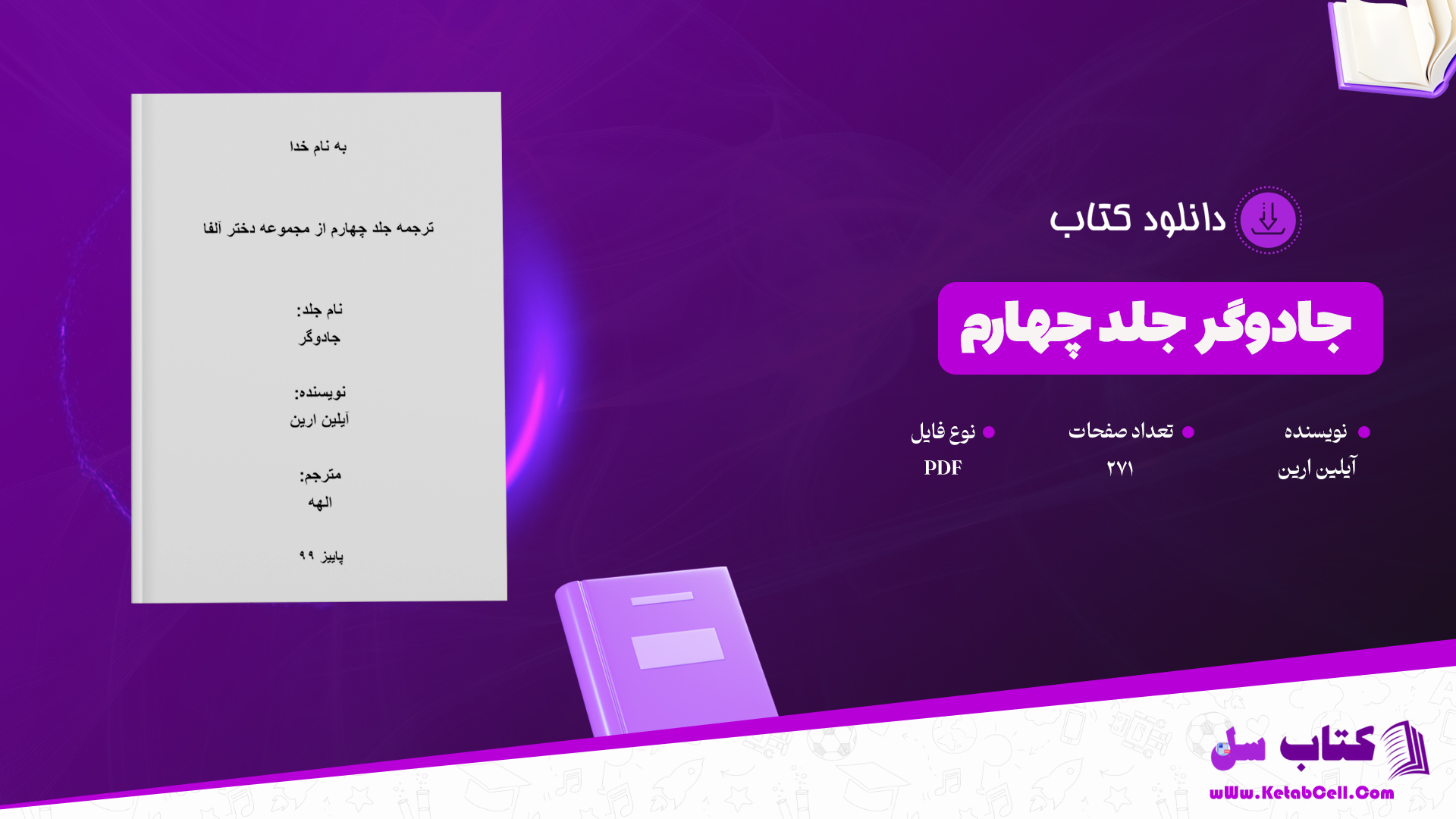 دانلود پی دی اف کتاب جادوگر جلد چهارم PDF