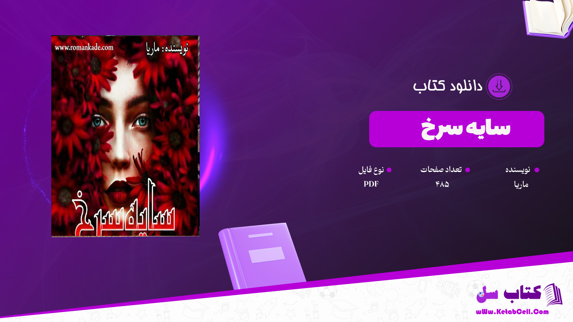 دانلود پی دی اف کتاب سایه سرخ ماریا PDF