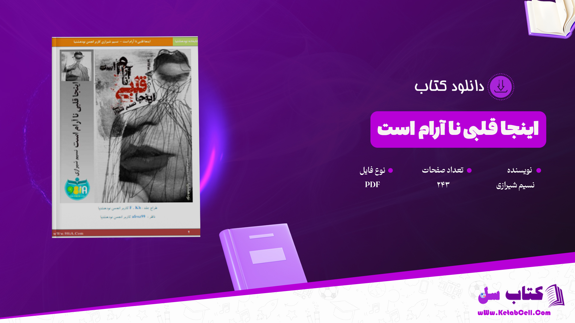 دانلود پی دی اف کتاب اینجا قلبی نا آرام است نسیم شیرازی PDF
