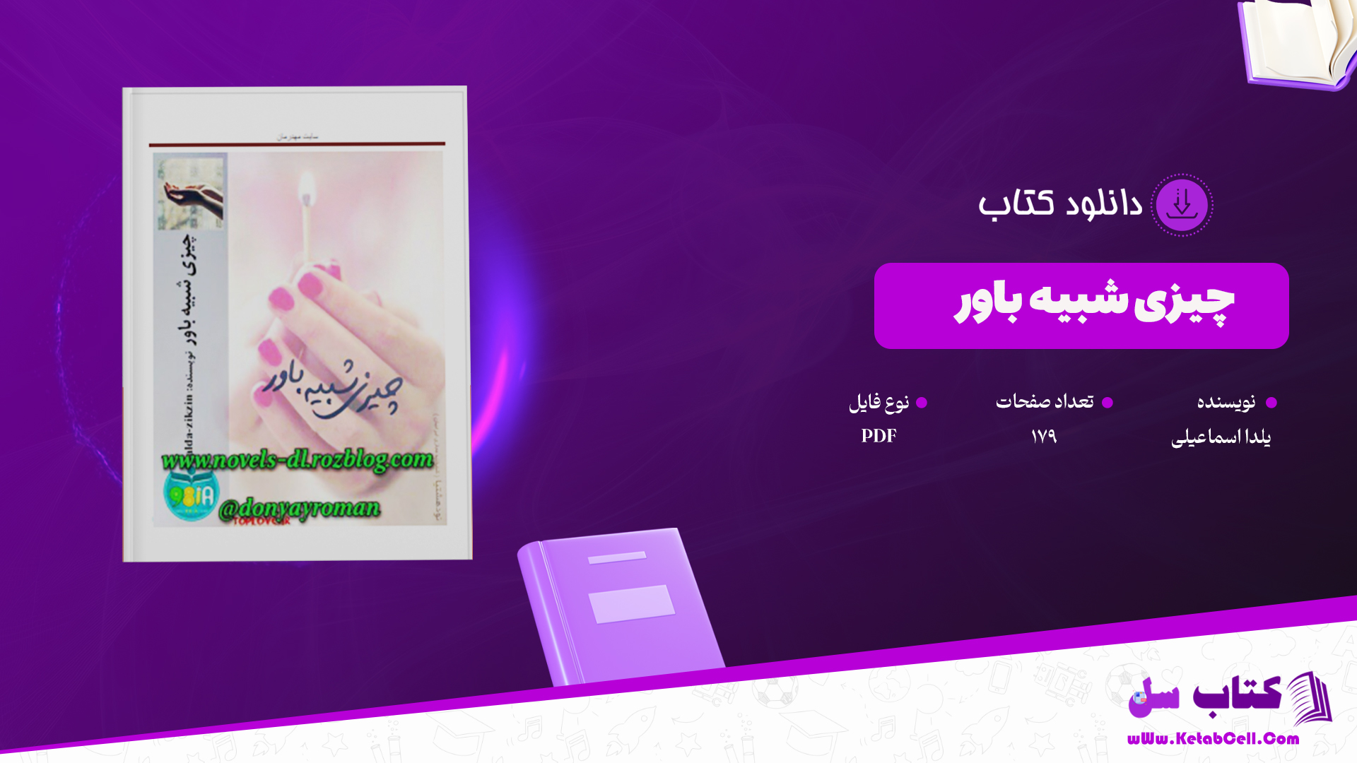 دانلود پی دی اف کتاب چیزی شبیه باور PDF