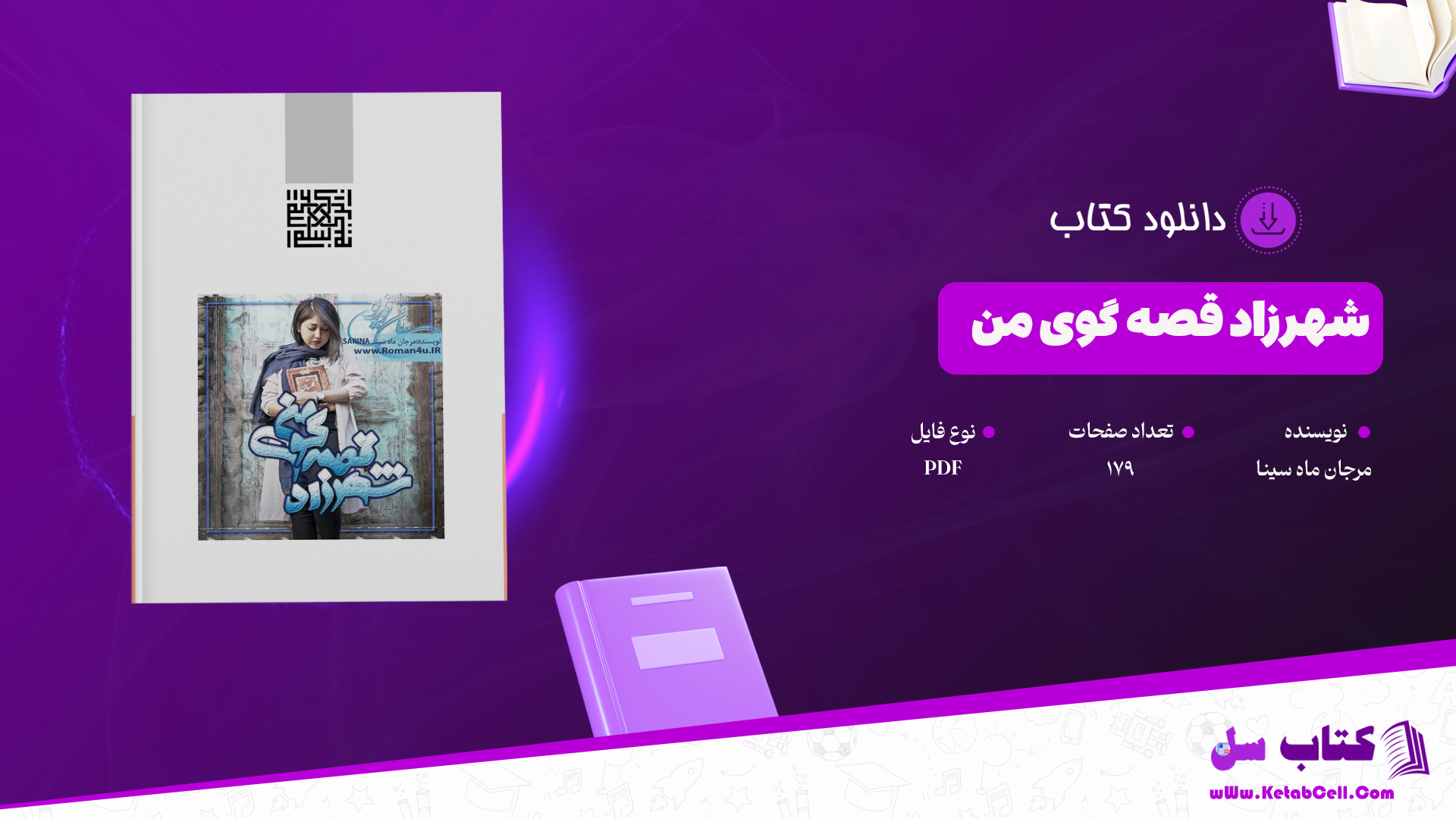 دانلود پی دی اف کتاب شهرزاد قصه گوی من PDF