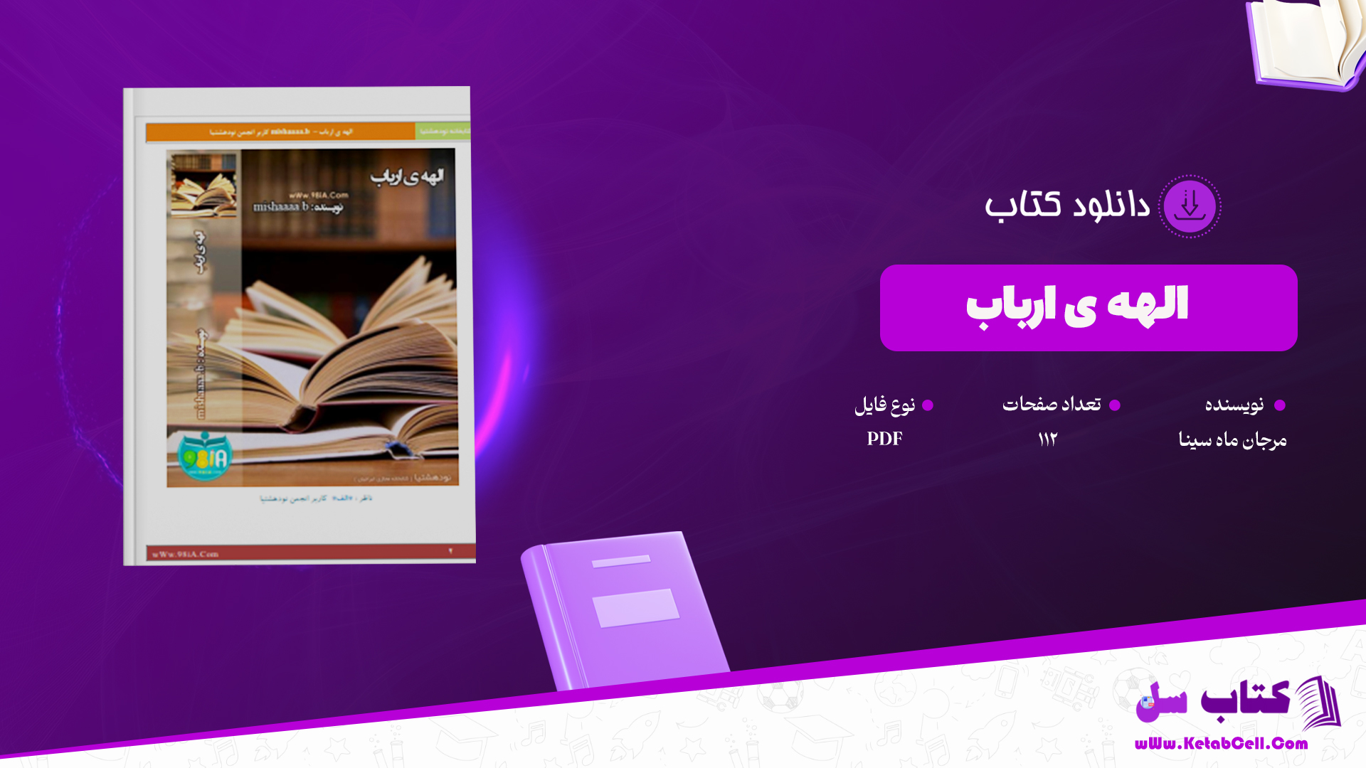 دانلود پی دی اف کتاب الهه ی ارباب PDF