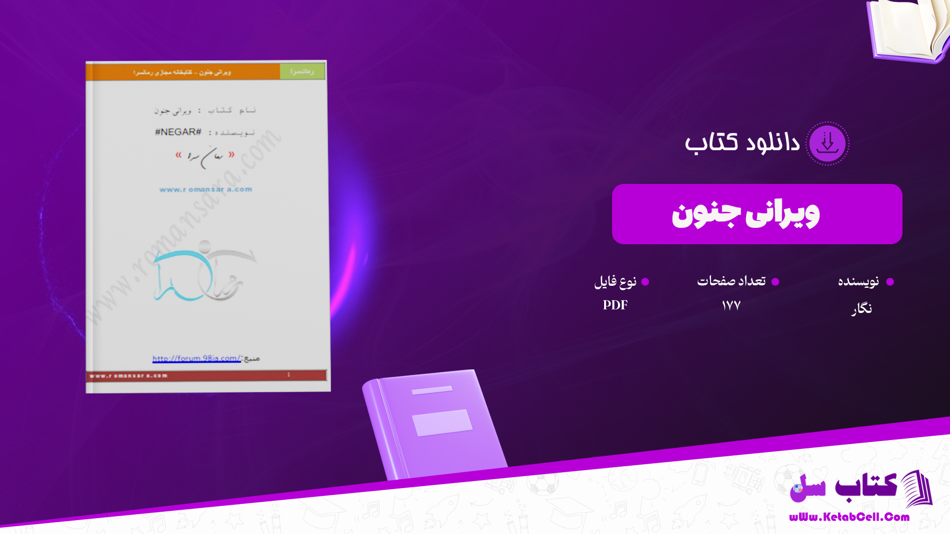 دانلود پی دی اف کتاب ویرانی جنون از نگار PDF