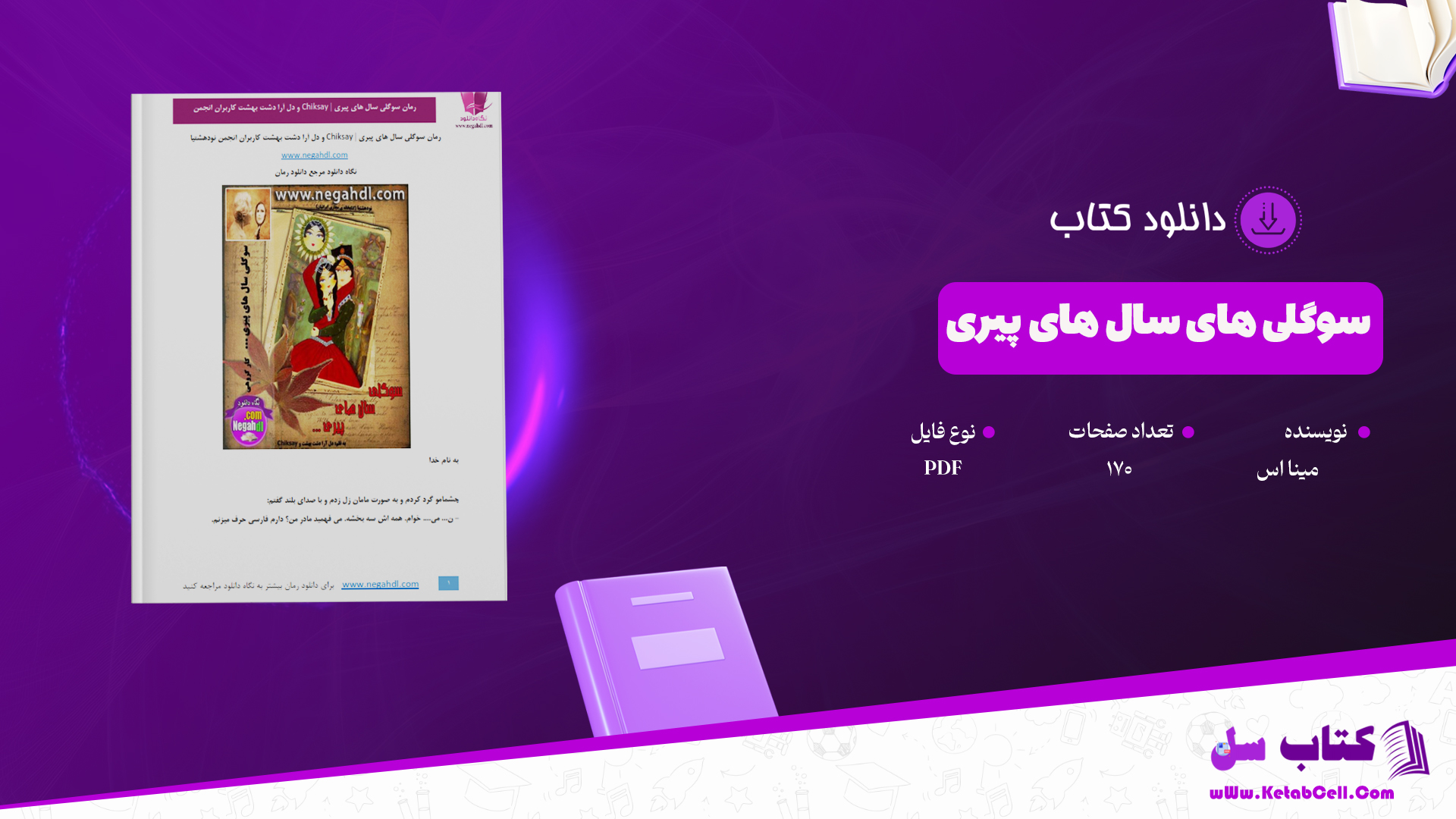 دانلود پی دی اف کتاب سوگلی سال های پیری  PDF