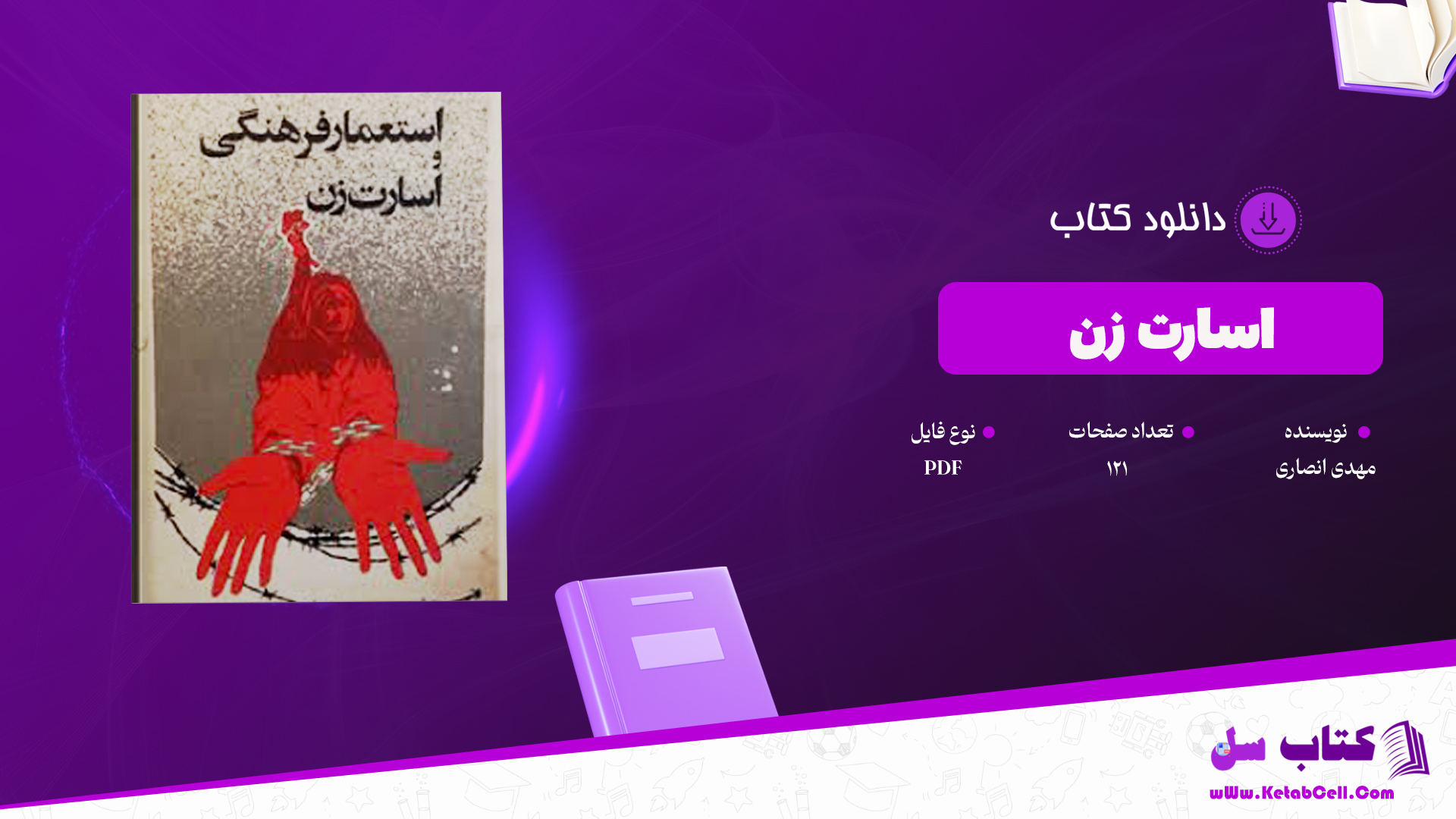 دانلود پی دی اف کتاب اسارت زن مهدی انصاری PDF