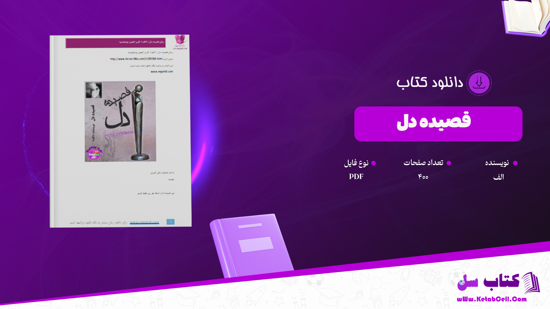 دانلود پی دی اف کتاب قصیده دل PDF