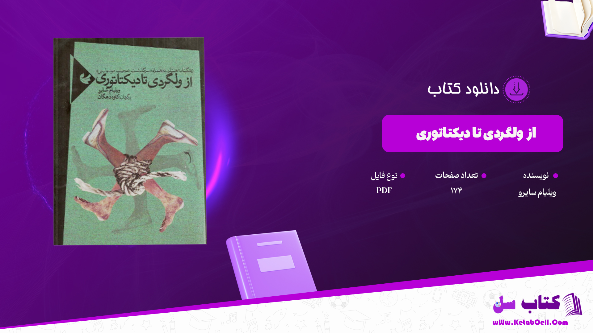 دانلود پی دی اف کتاب از ولگردی تا دیکتاتوری ویلیام شایرر PDF