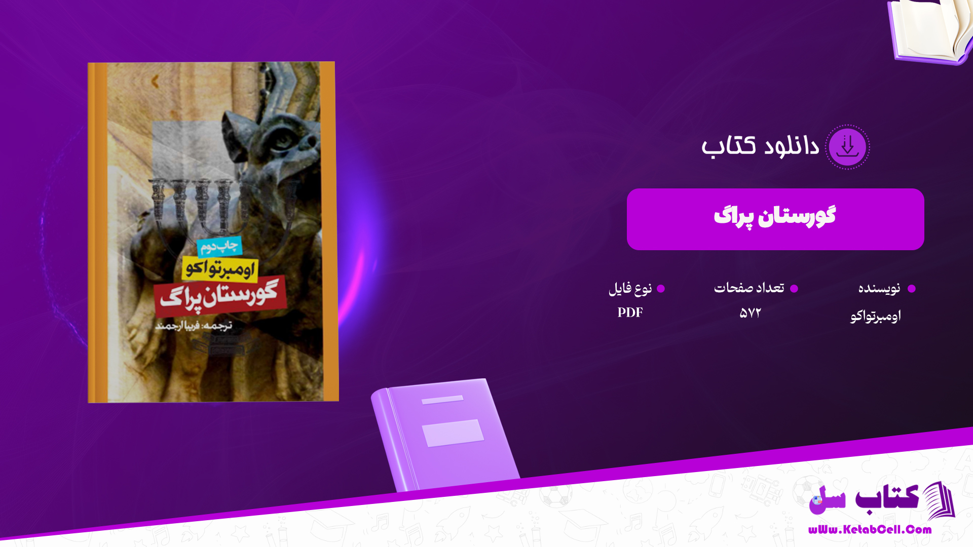 دانلود پی دی اف کتاب گورستان پراگ اومبرتواکو PDF