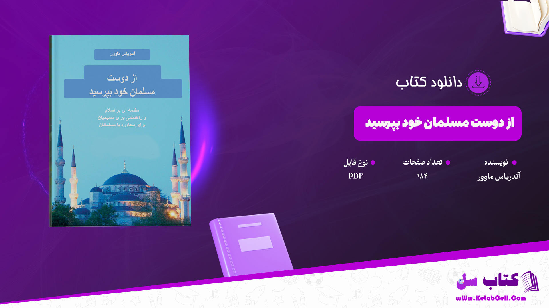 دانلود پی دی اف از دوست مسلمان خود بپرسید آندریاس ماورر PDF