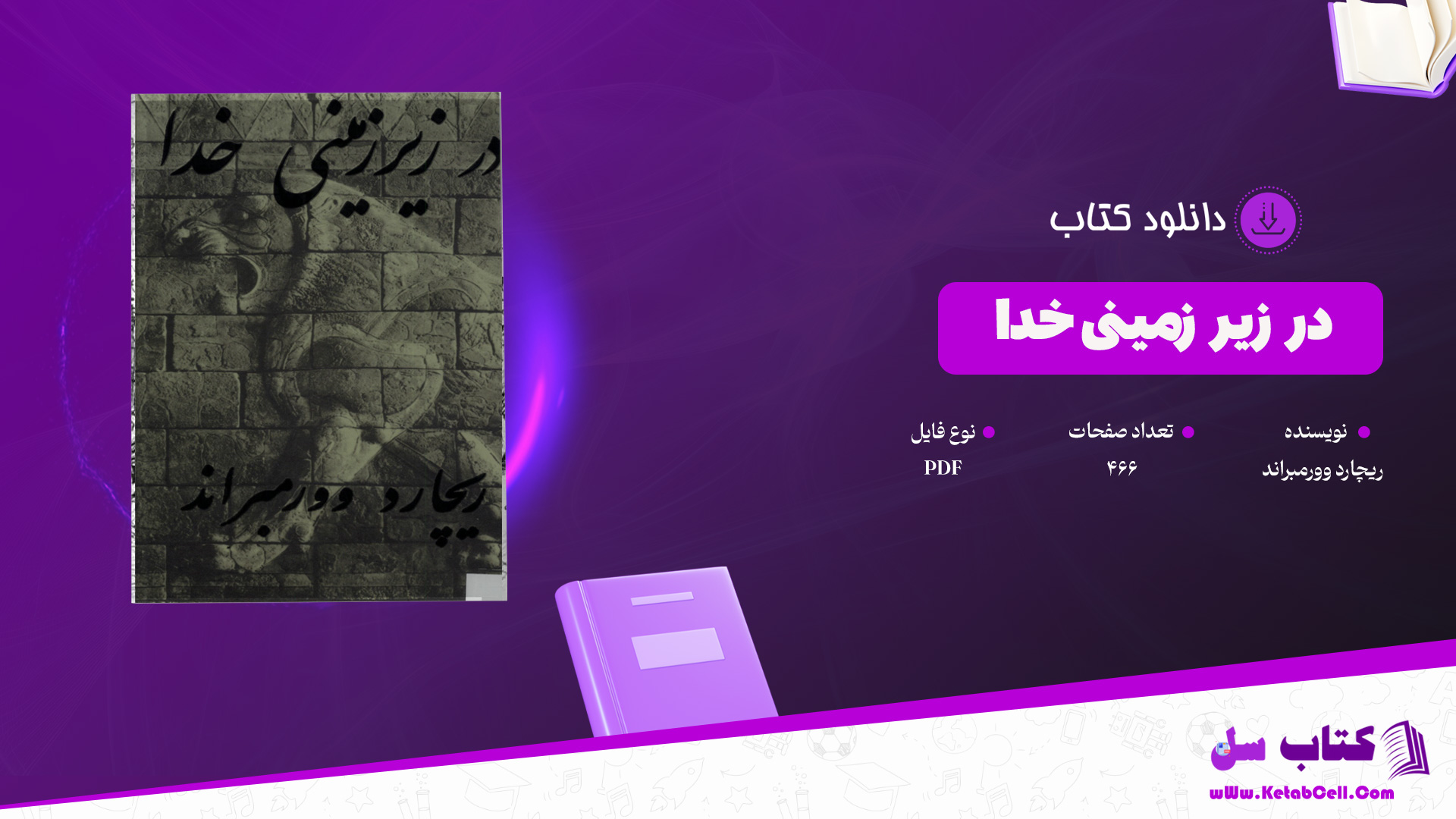 دانلود پی دی اف کتاب در زیر زمینی خدا ریچارد وورمبراند PDF