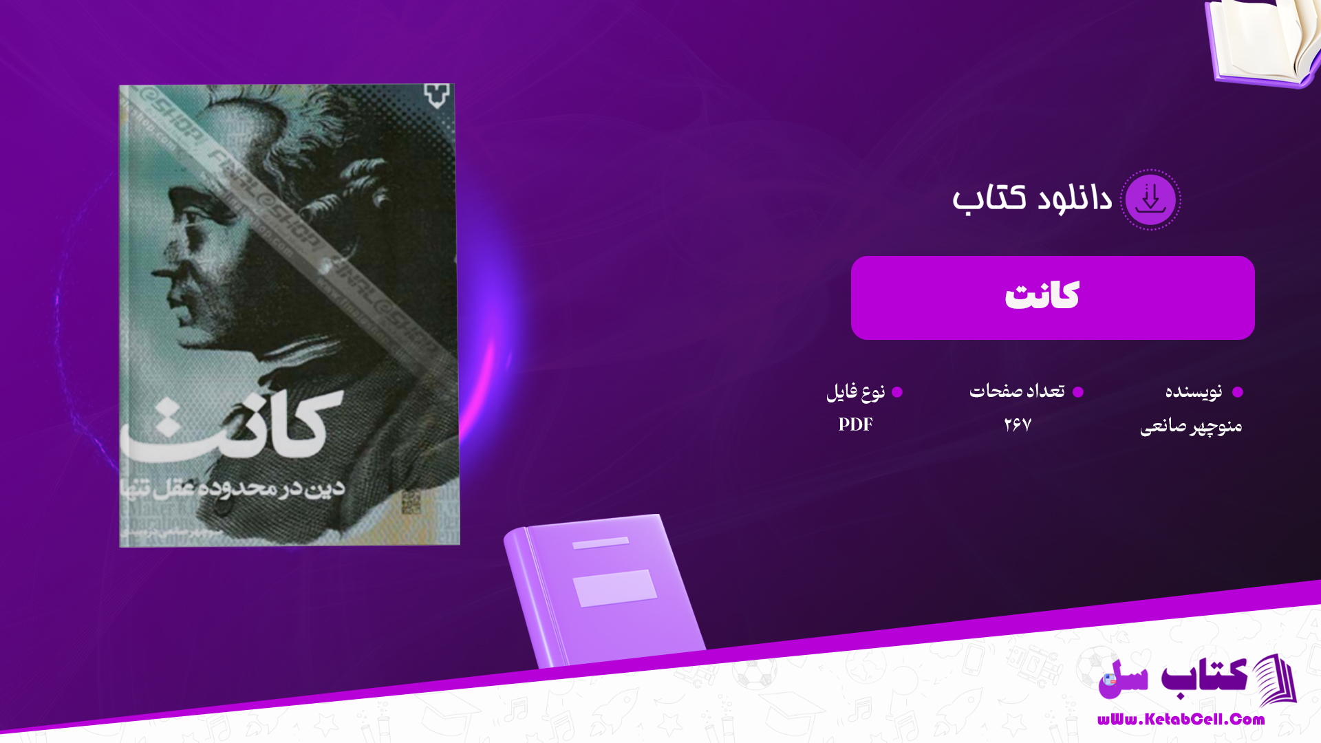 دانلود پی دی اف کتاب دین در محدوده عقل تنها PDF