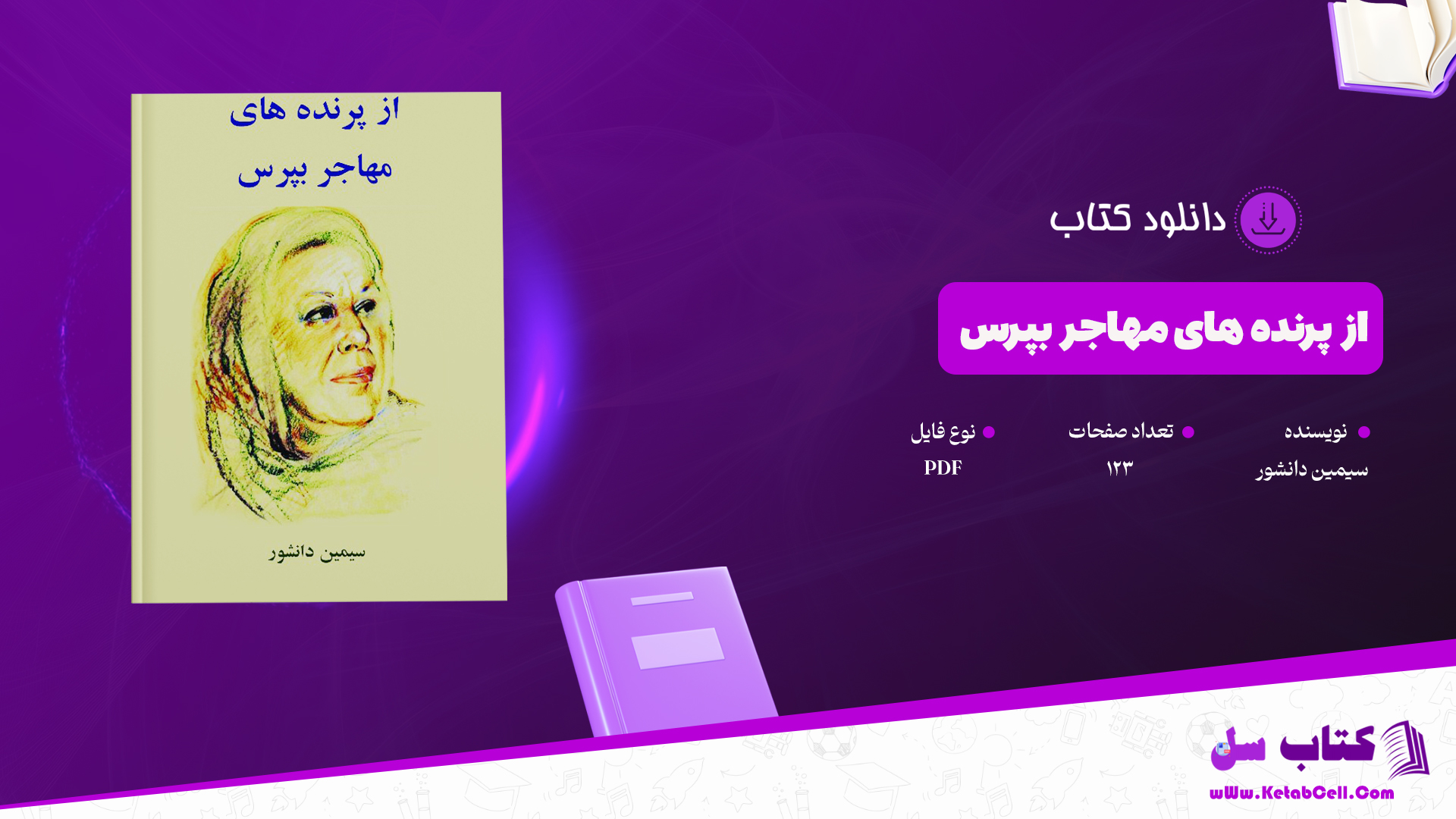 دانلود پی دی اف کتاب از پرنده های مهاجر بپرس PDF