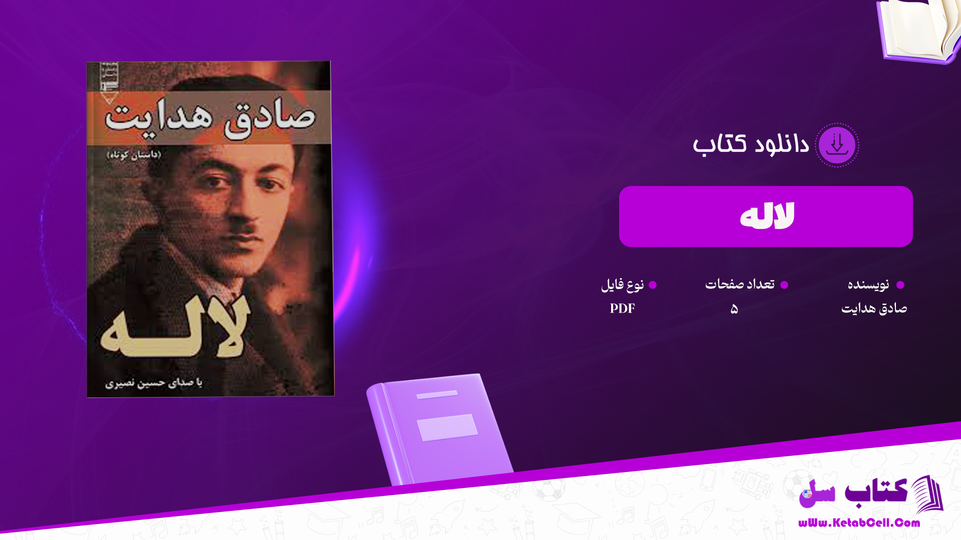 دانلود پی دی اف کتاب لاله صادق هدایت PDF