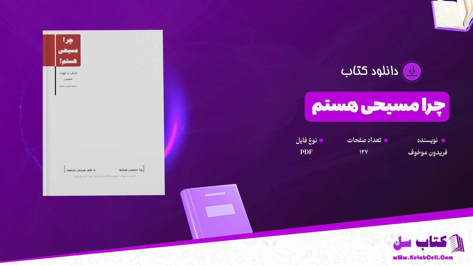 دانلود پی دی اف کتاب چرا مسيحى هستم PDF