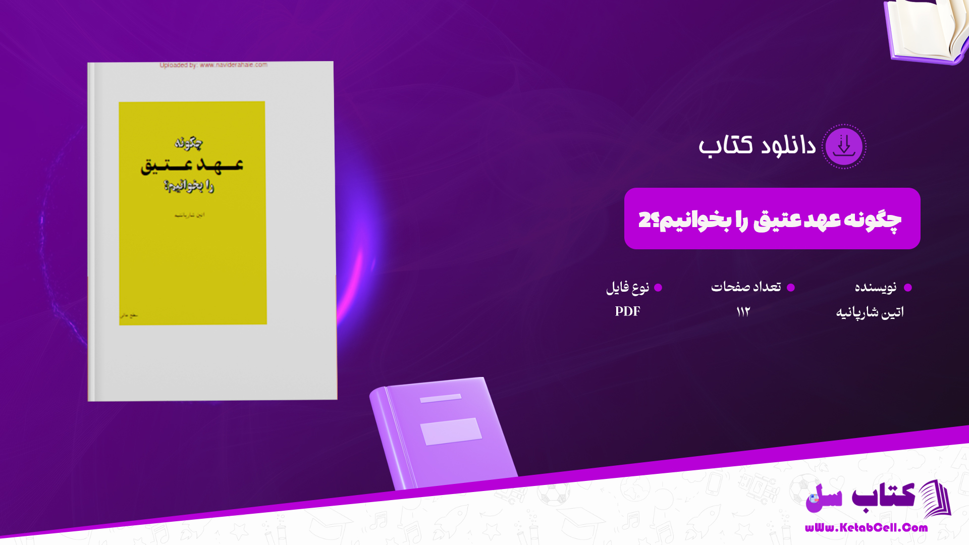دانلود پی دی اف کتاب چگونه عهد عتيق را بخوانيم 2 PDF
