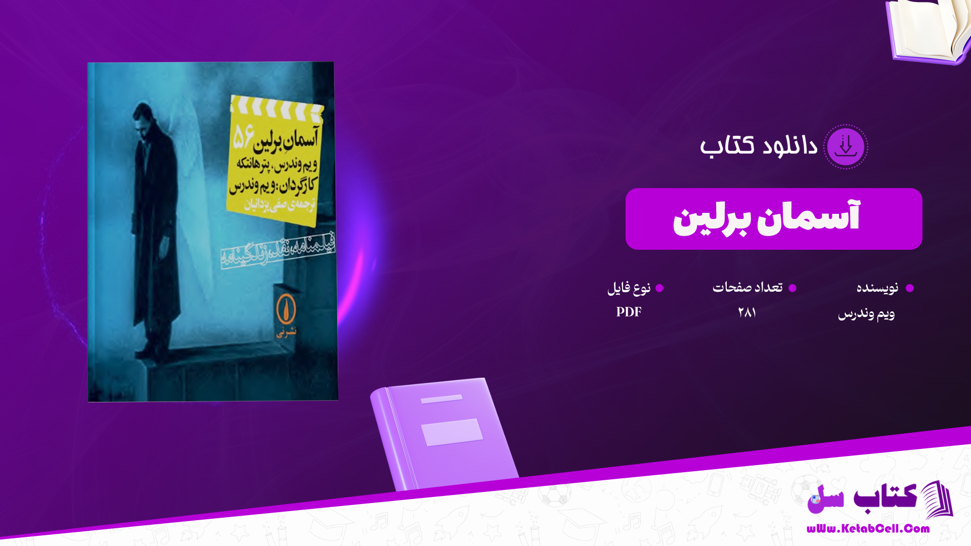 دانلود پی دی اف کتاب آسمان برلین ویم وندرس PDF