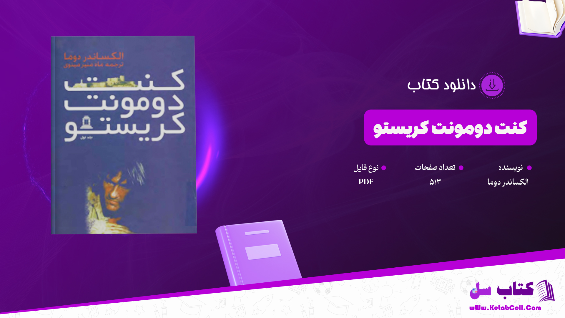 دانلود پی دی اف کتاب کنت دومونت کریستو PDF