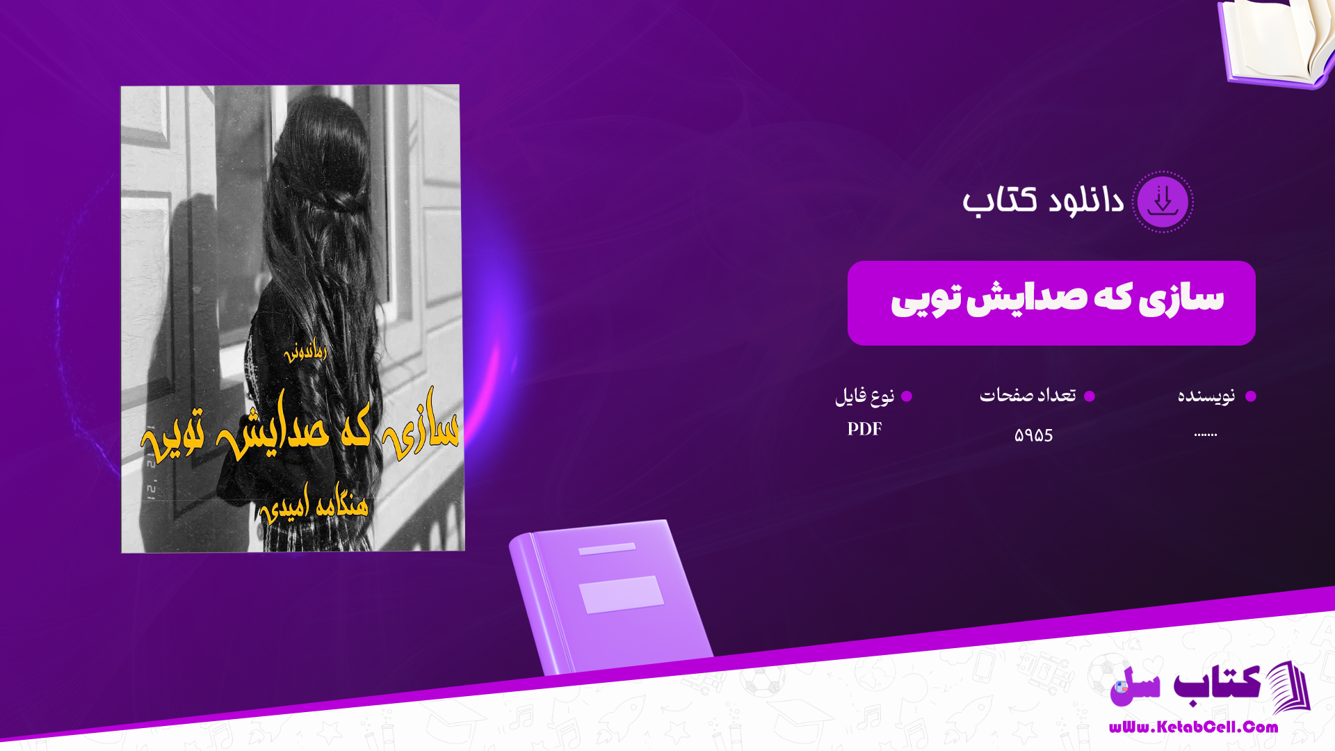 دانلود پی دی اف کتاب سازی که صدایش تویی PDF 