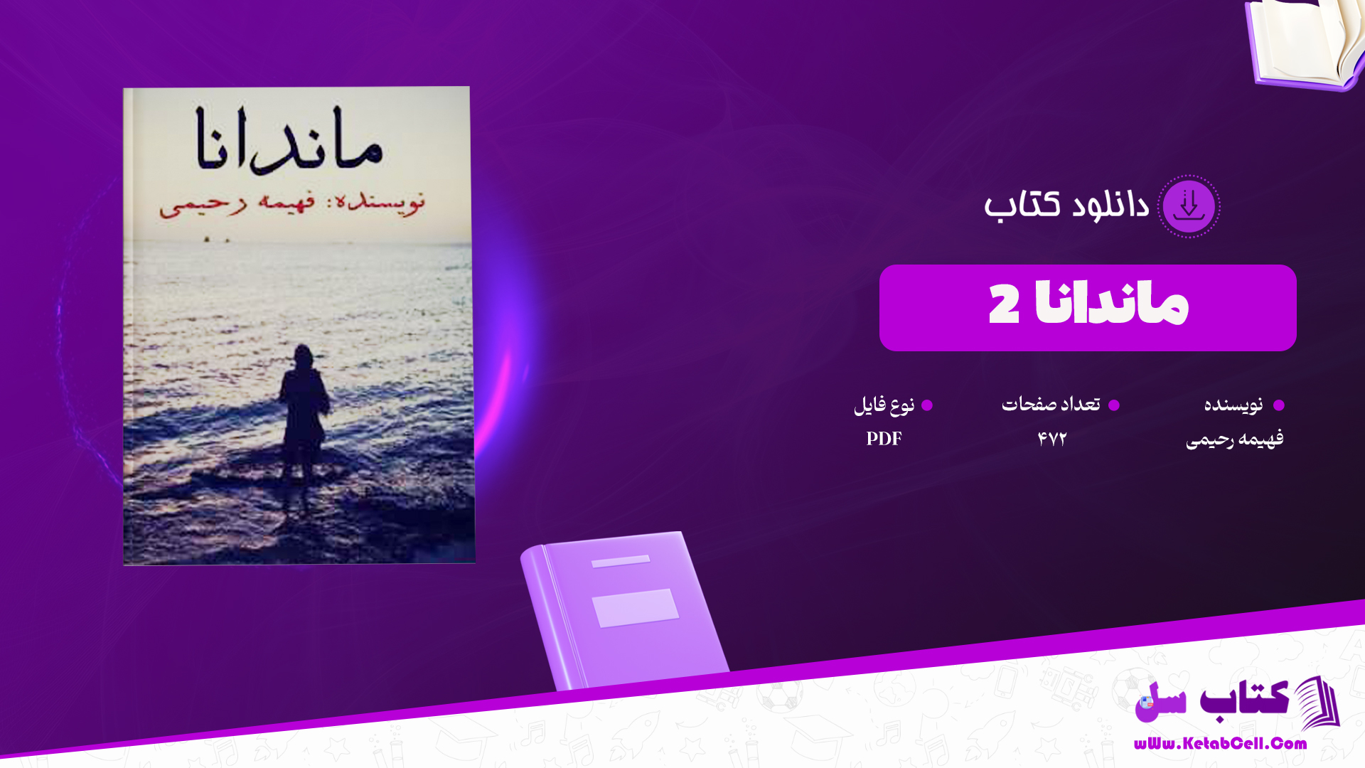 دانلود پی دی اف کتاب ماندانا 2 فهیمه رحیمی PDF