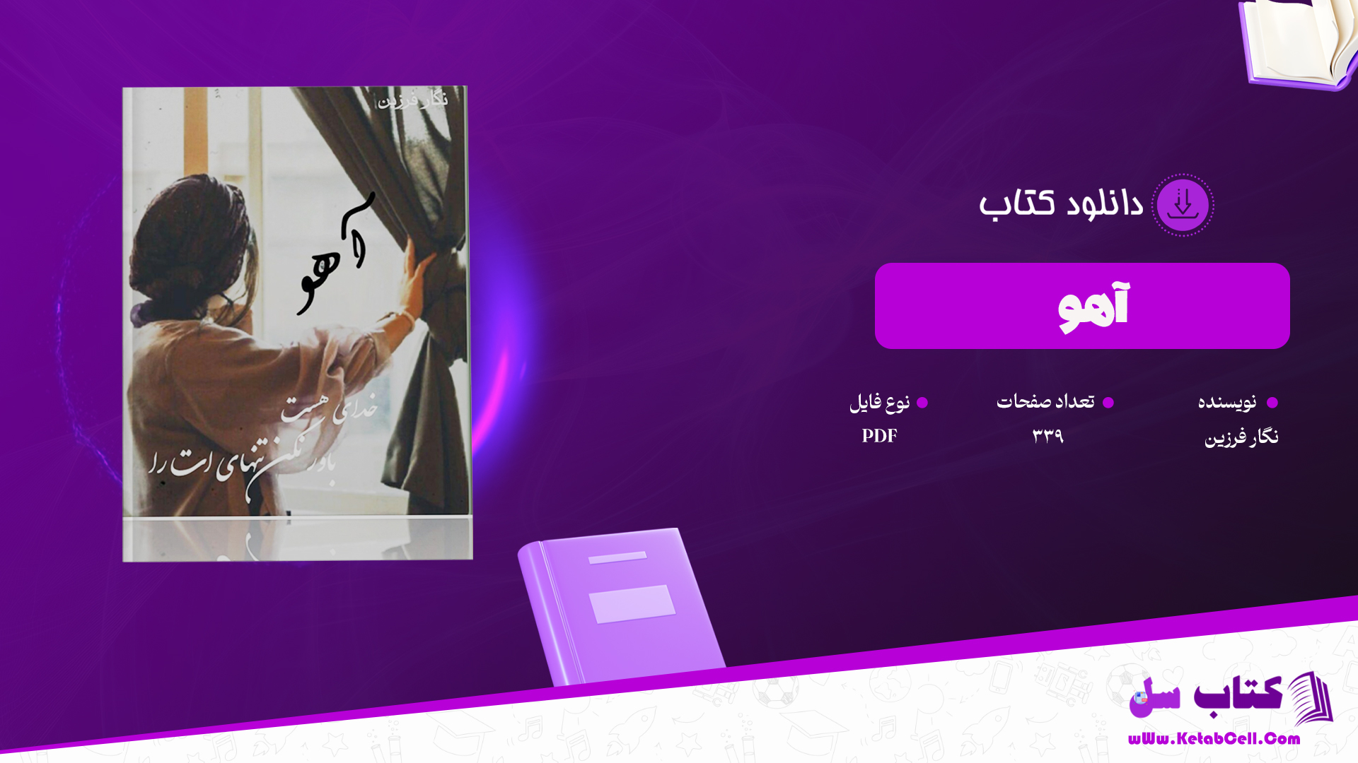 دانلود پی دی اف کتاب آهو نگار فرزین PDF
