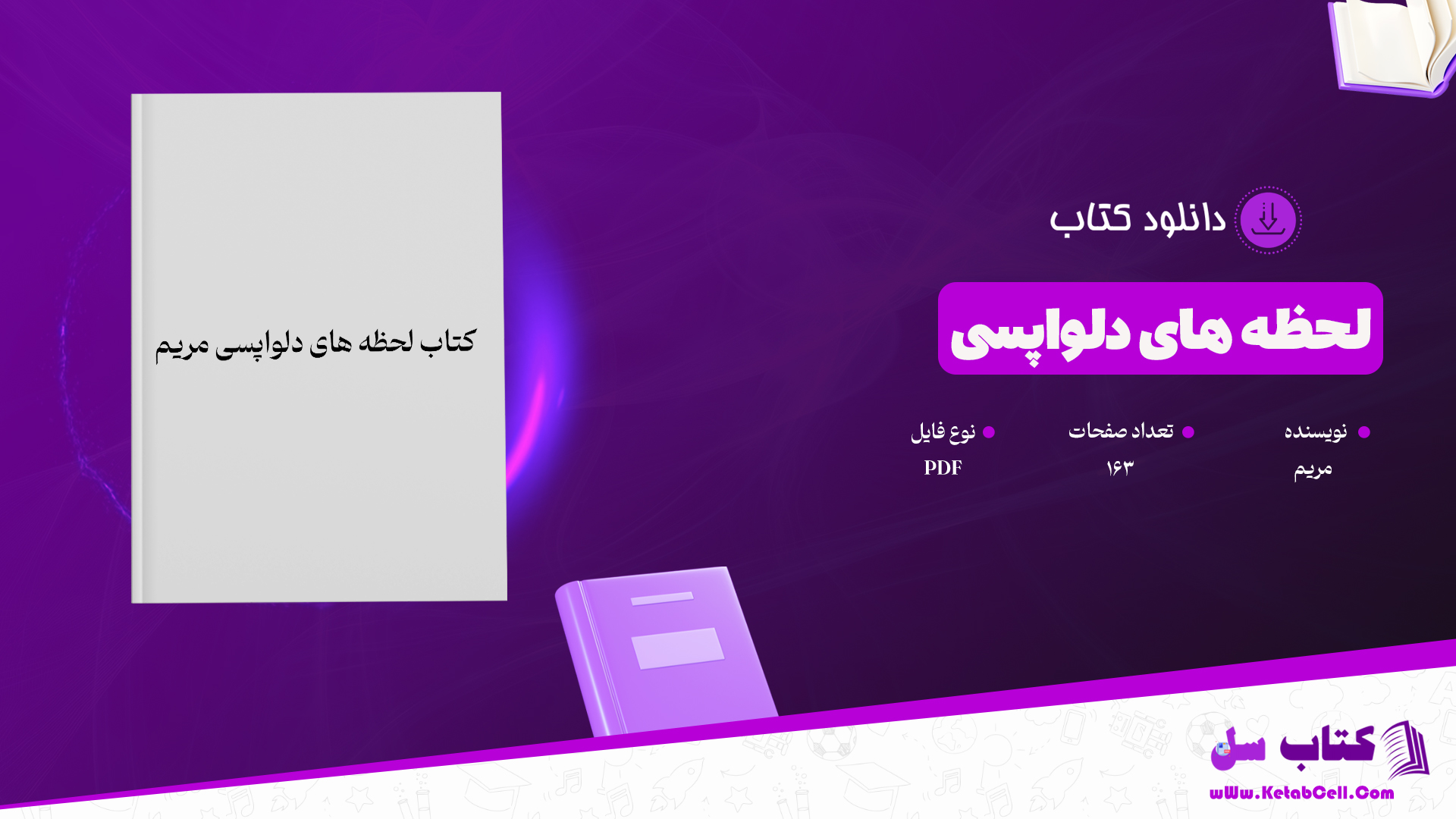 دانلود پی دی اف کتاب لحظه های دلواپسی مریم PDF