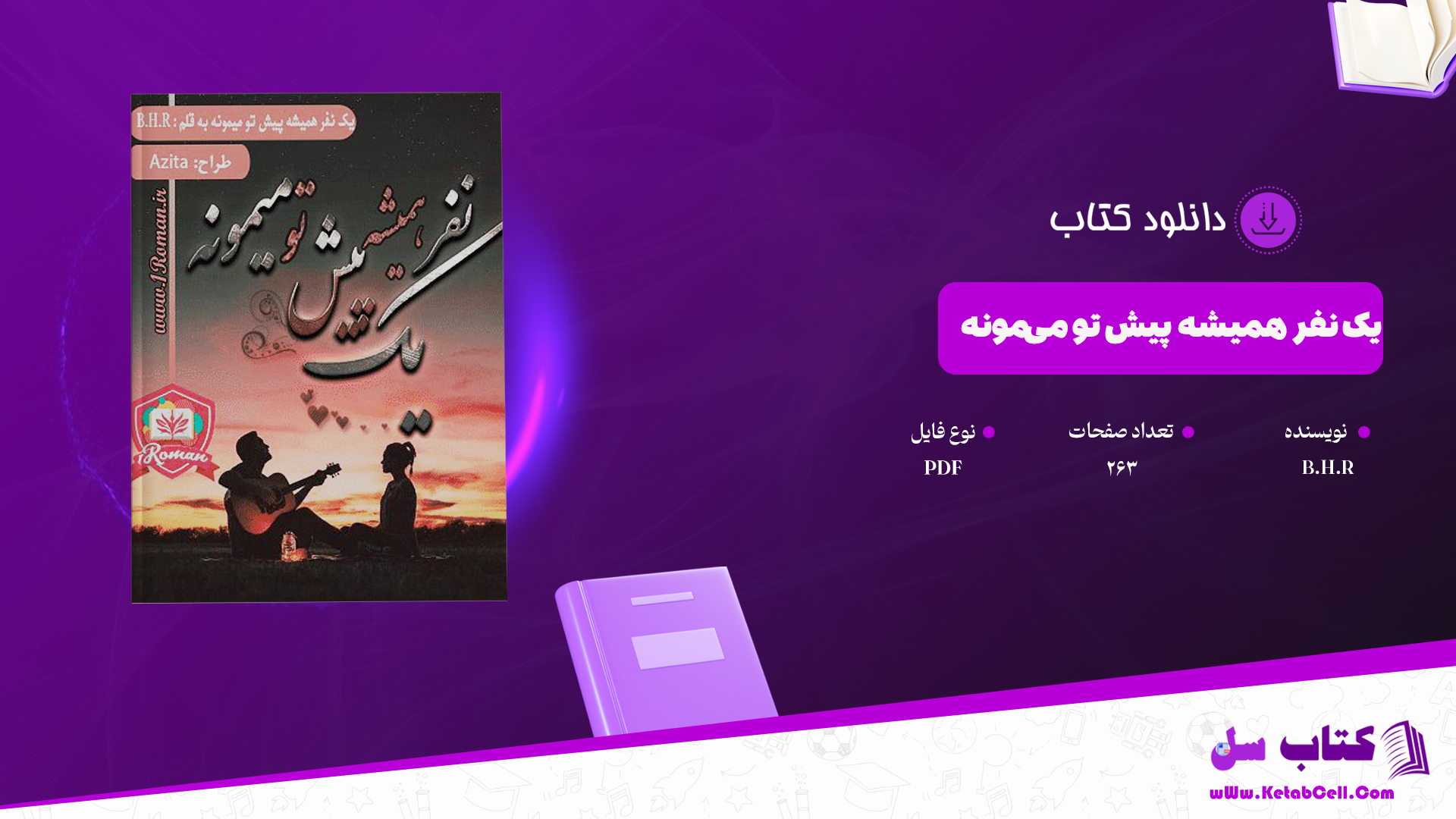 دانلود پی دی اف کتاب یک نفر همیشه پیش تو می‌مونه PDF