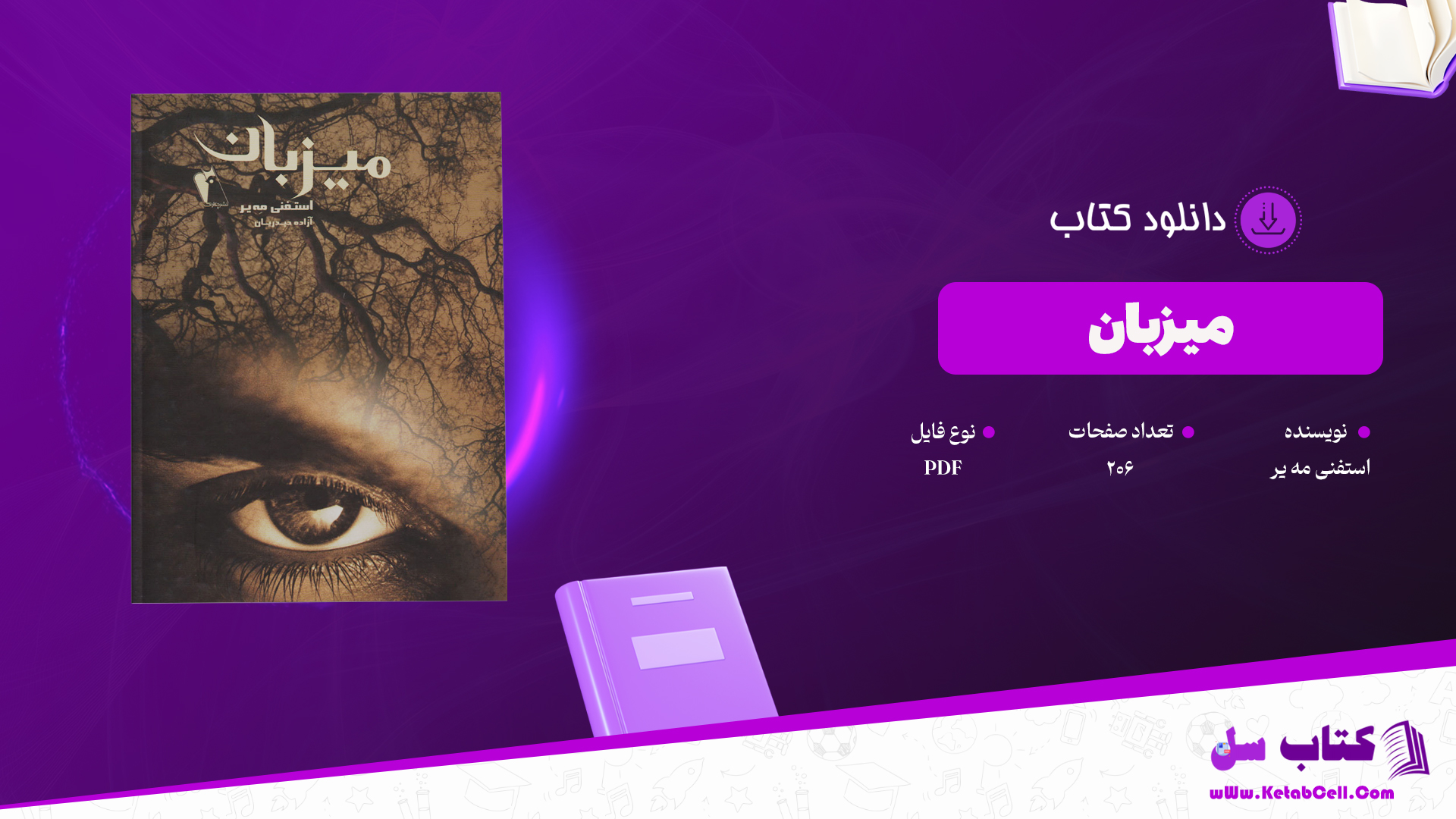 دانلود پی دی اف کتاب میزبان استفنی مه یر PDF