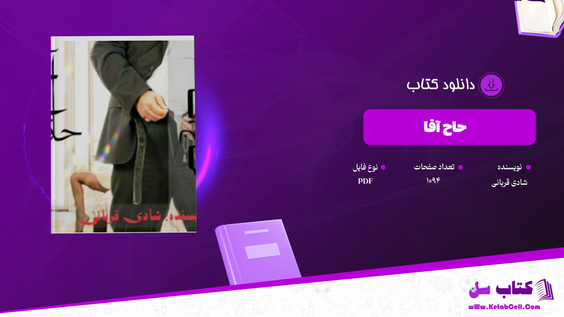 دانلود پی دی اف کتاب حاج اقا شادی قربانی PDF