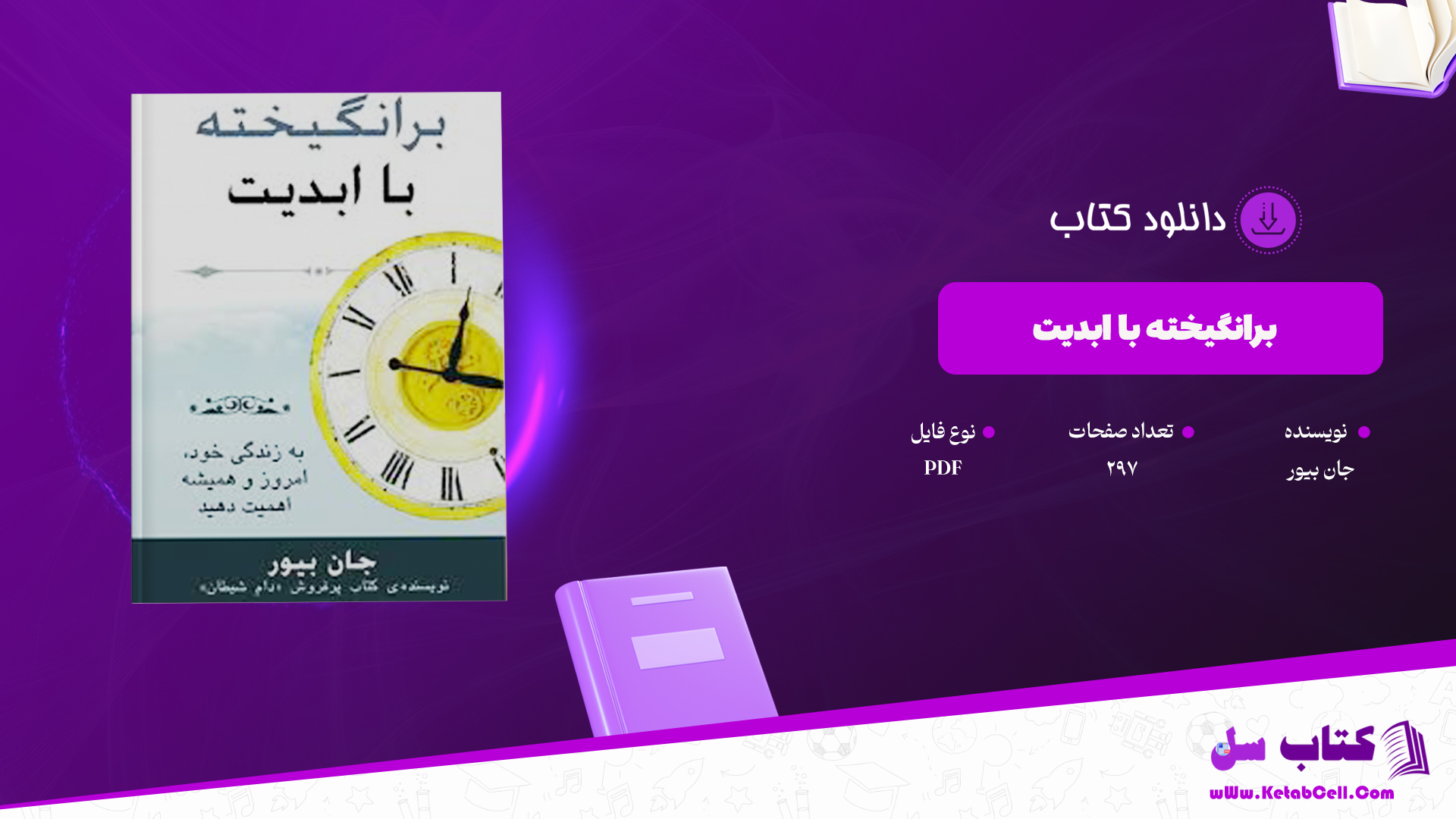 دانلود پی دی اف کتاب برانگيخته با ابديت جان بیور PDF