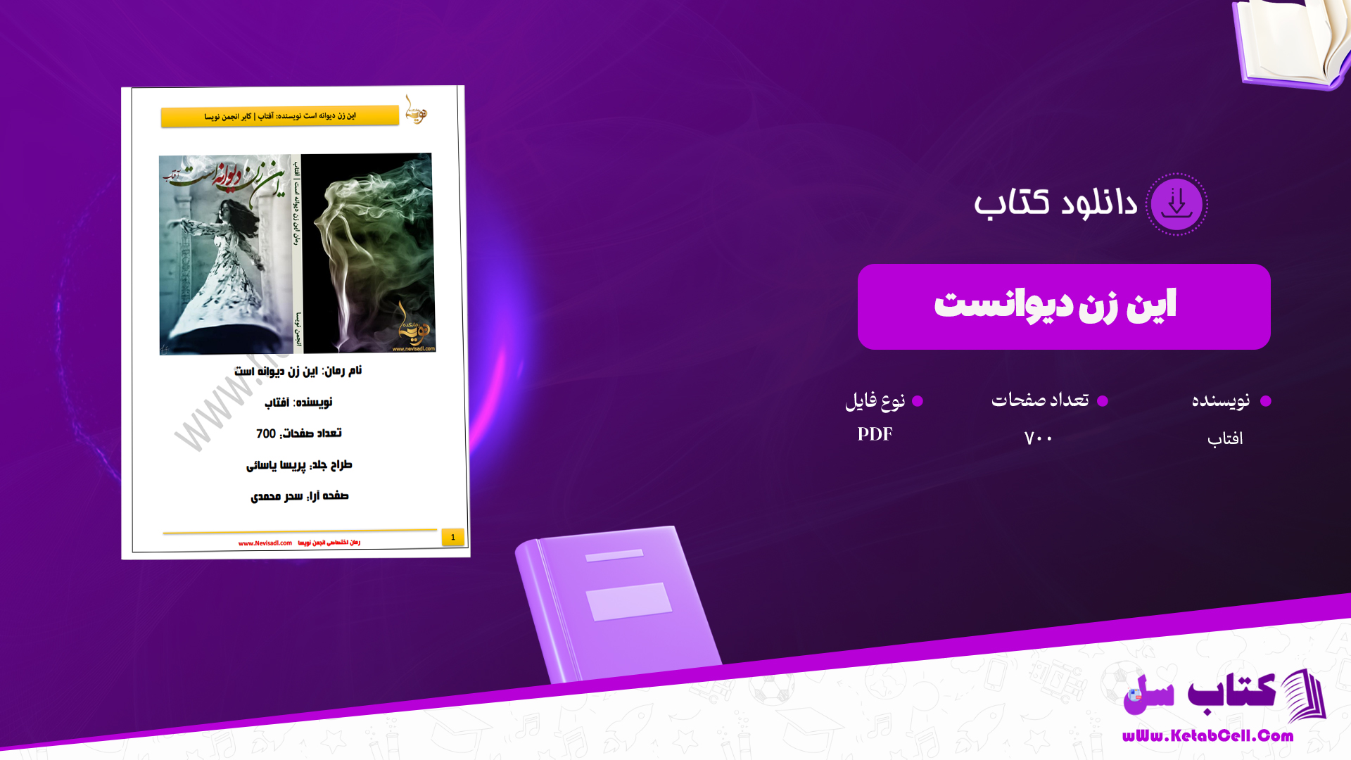 دانلود پی دی اف کتاب این زن دیوانست افتاب PDF