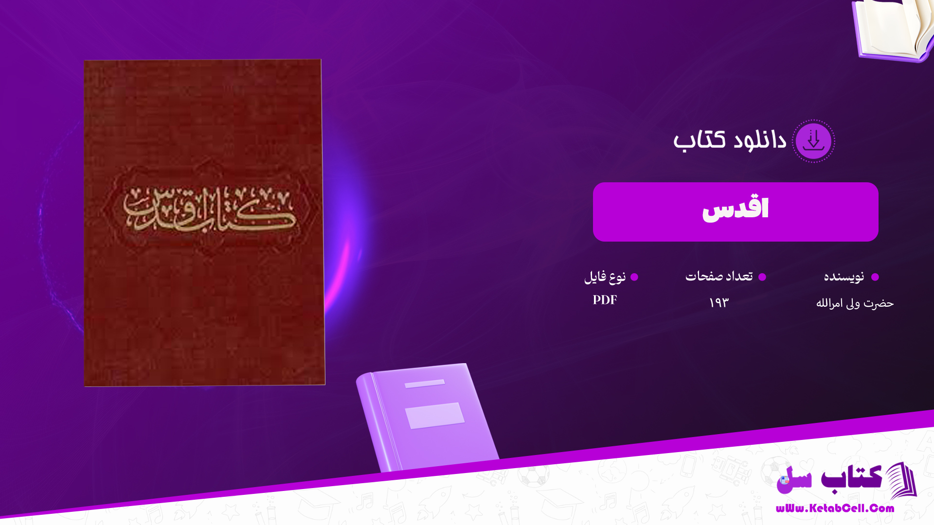دانلود پی دی اف کتاب اقدس حضرت ولى امرالله PDF