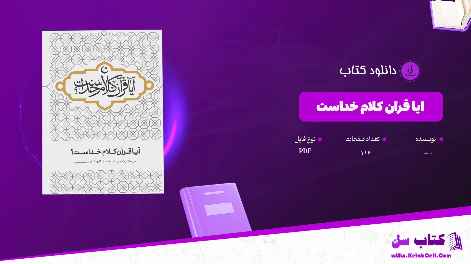 دانلود پی دی اف کتاب ایا قران کلام خداست PDF