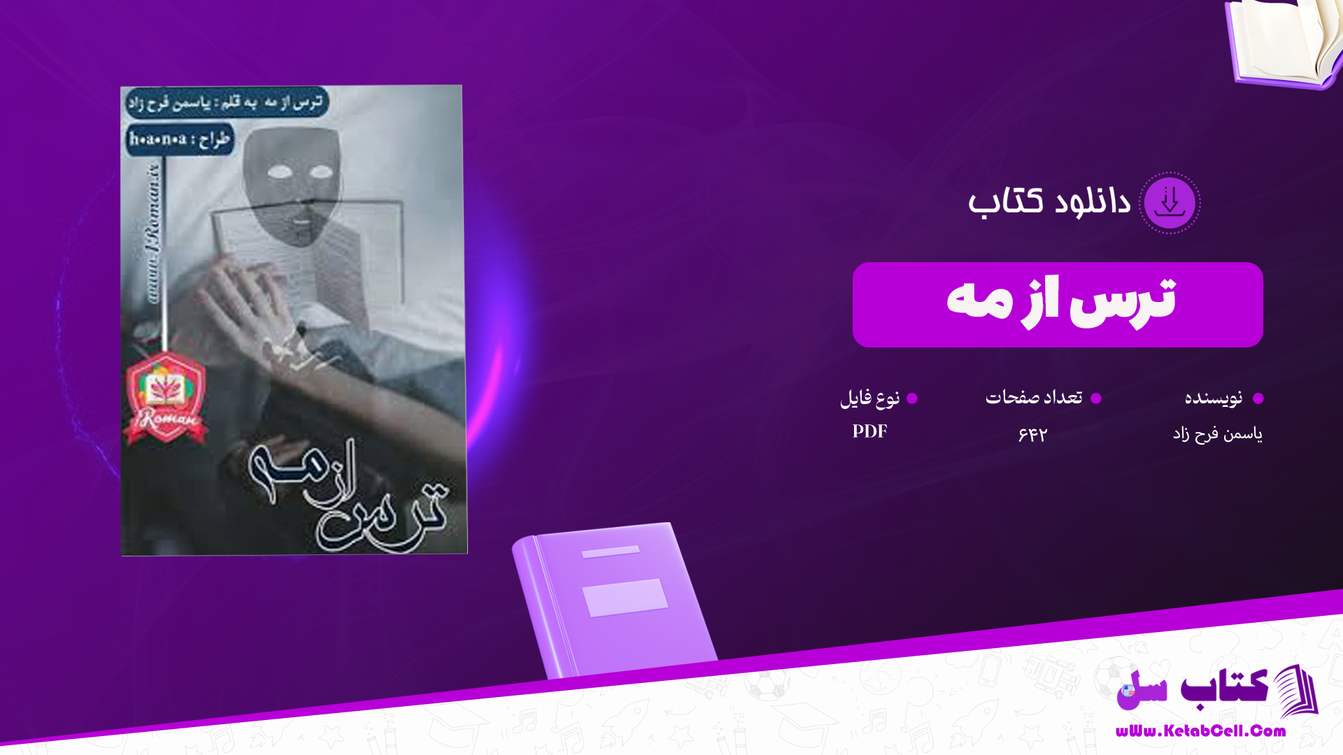 دانلود پی دی اف کتاب ترس از مه یاسمن فرح زاد PDF